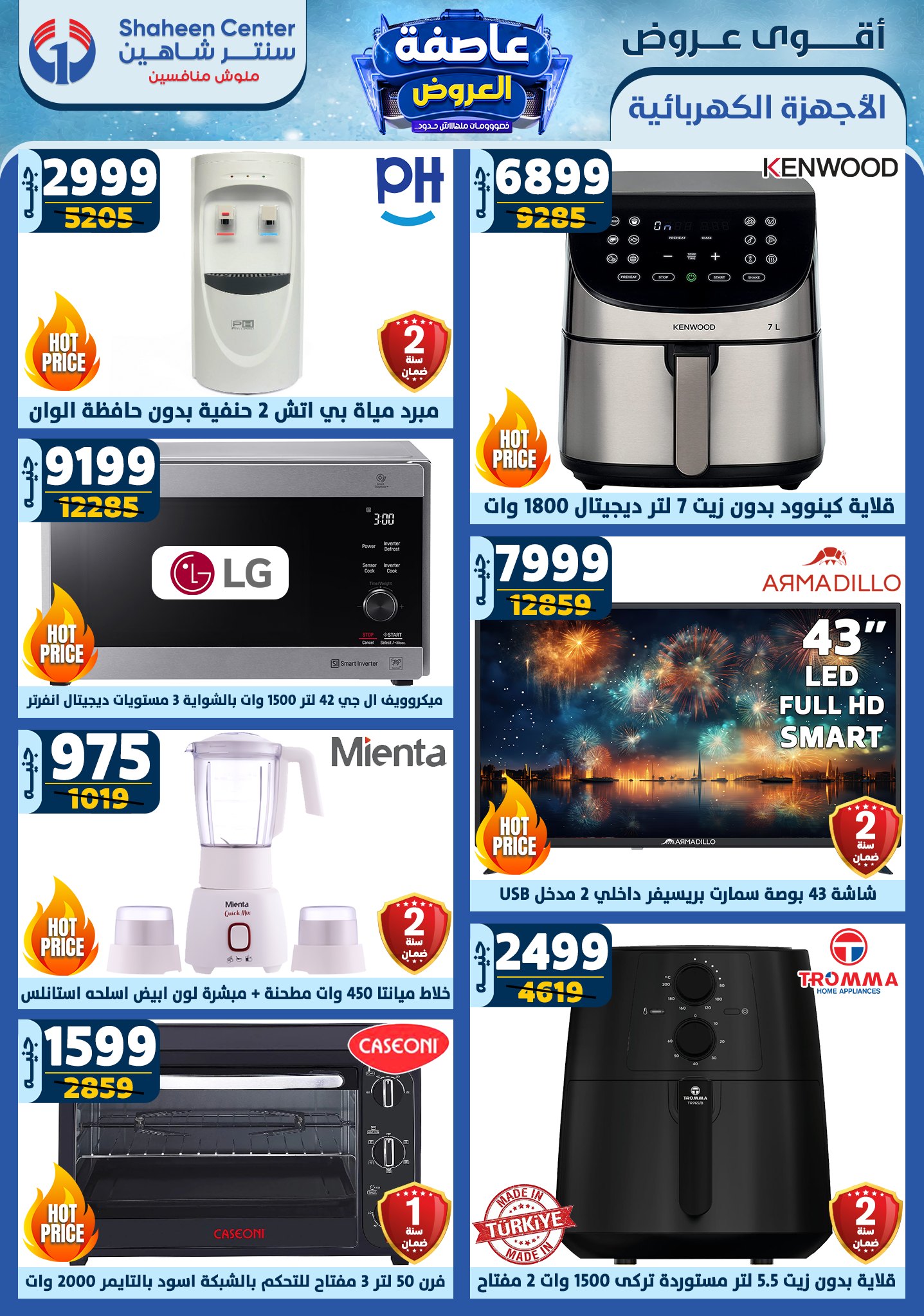 shaheen-center offers from 30jan to 5feb 2025 عروض سنتر شاهين من 30 يناير حتى 5 فبراير 2025 صفحة رقم 12